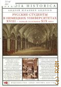  . .,      XVIII -   XIX   2005 (Studia historica)