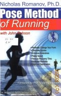 Romanov N., Pose Method of Running. a new paradigm of running  2002