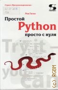  .,  Python     2020 ()
