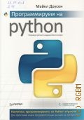  .,   Python  2020