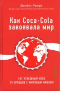 .,  Coca-Cola  . 101         2020  (  )