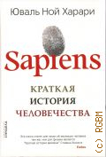  . ., Sapiens.     2021 (Big ideas)