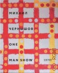  . One Man Show.   17  - 17  2021  2020