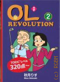 Akizuki R., OL Evolution. vol. 2  2005