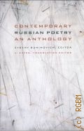Contemporary Russian poetry. an anthology  2008 (Russian literature)