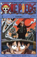 Ода Э., One Piece. Большой куш 2. One piece. Большой куш Книги 4-6 — 2024