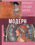 Кортунова Н. Д., Модерн — 2024 (Галерея мировой живописи)