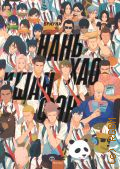 Брауни, . Нань Хао и Шан Фэн Т. 1 — 2023