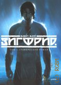Алис А., . Зигфрид Том 1 — 2023