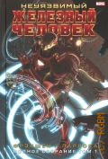 Фрэкшен М., . Неуязвимый железный человек Т. 1 — 2023 (Герои Marvel)