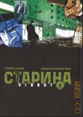 Цутия Г., . Старина Т. 2 — 2023