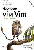 Роббинс А., Изучаем vi и Vim. Не просто редакторы — 2025 (Библиотека программиста)