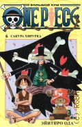Ода Э., . One piece. Большой куш 6 — 2024