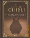 Студия Ghilbi. Все, что нужно знать о колыбели анимационных шедевров — 2023
