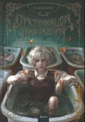 ParaCosm, Счастливого дня пробуждения. литературно-художественное издание — 2025